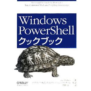 Windows PowerShellクックブック/リーホームズ(著者),菅野良二(訳者)