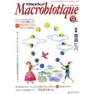 マクロビオティック　８５２／健康・家庭医学｜bookoffonline