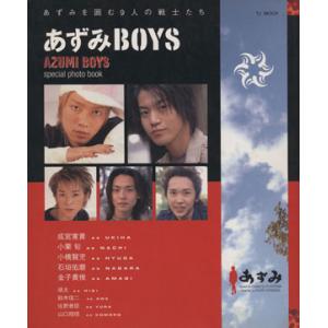 あずみBOYS スペシャル フォトブック/芸術・芸能・エンタメ・アート　