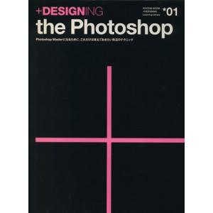 +DESIGNING the Photoshop(01) Photoshop Masterになるために、これだけは覚えておきたい珠玉のテクニック MYCOM MOOK/毎日コミュ