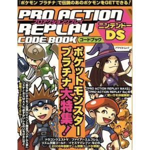 プロアクションリプレイコードブック ニンテンドーds ポケモンプラチナ大特集 08年12月12日発行 ムック Mook 1 Meikoya 通販 Yahoo ショッピング