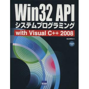 Win32 APIシステムプログラミングwith Visual C++/北山洋幸(著者)　