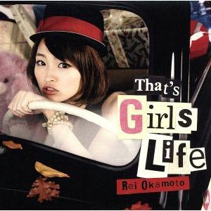 Ｔｈａｔ’ｓ　Ｇｉｒｌｓ　Ｌｉｆｅ（初回限定盤）（ＤＶＤ付）／岡本玲