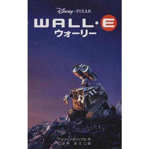 WALL・Eウォーリー ディズニーアニメ小説版75/アイリーントリンブル【作】,しぶやまさこ【訳】