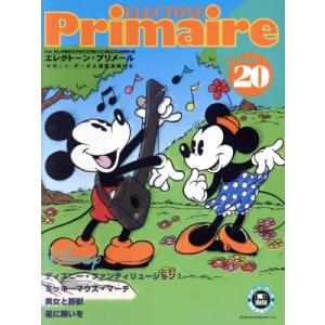 エレクトーン・プリメール(20) ディズニー・ファンティリュージョン/ヤマハミュージックメディア