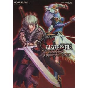 ☆攻略本 ヴァルキリープロファイル 咎を背負う者 公式コンプリート