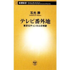本))いき出版 (千葉県) 写真が語る 柏・野田・流山・我孫子・鎌ケ谷の
