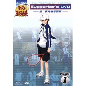 ミュージカル　テニスの王子様　Ｓｕｐｐｏｒｔｅｒ’ｓ　ＤＶＤ　ＶＯＬＵＭＥ１　第二代青春学園編／許斐...