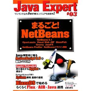 Java Expert(#03)/技術評論社編集部【編】