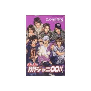 ほんまに関ジャニ ４ 別冊フレンドｋｃ みやうち沙矢 著者 Bindiktara Kemdikbud Go Id Index Php