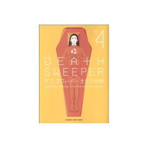 デス スウィーパー ４ チャージｃ きたがわ翔 著者 Bookoff Online ヤフー店 通販 Yahoo ショッピング