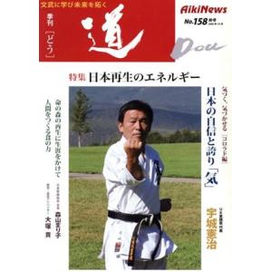 季刊 道 合気ニュースの買取情報