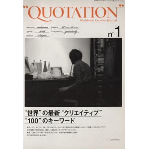 ＱＵＯＴＡＴＩＯＮ(ｎｏ．１) Ｗｏｒｌｄｗｉｄｅ　Ｃｒｅａｔｉｖｅ　Ｊｏｕｒｎａｌ／ビー・エヌ・エ...