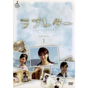 ラブレター DVD-BOX 1/鈴木亜美,山下リオ,松嶋友貴奈,田中幸太朗