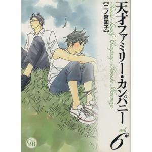 天才ファミリー・カンパニー（文庫版）(６) 幻冬舎Ｃ漫画文庫／二ノ宮知子(著者)
