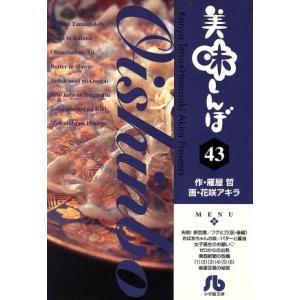 美味しんぼ 全巻 セット 全111巻 花咲アキラ 雁屋哲 全巻セット 全巻