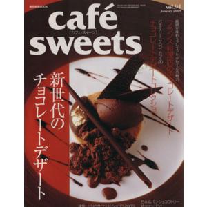 cafe sweets(Vol.94) 柴田書店MOOK/柴田書店