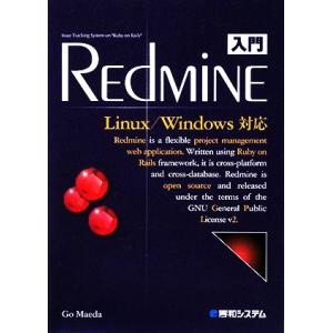 入門Redmine Linux/Windows対応/前田剛【著】