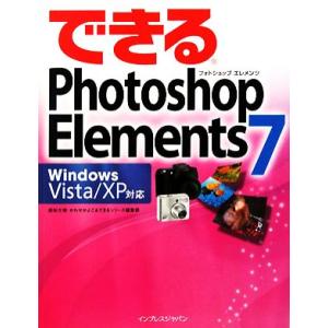 できるPhotoshop Elements 7 Window Windows Vista/XP対応 ...