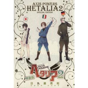 ヘタリア （全6巻セット）／日丸屋秀和 : ネットオフ まとめてお得店