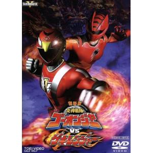劇場版 炎神戦隊ゴーオンジャーVSゲキレンジャー/八手三郎(原作),古原靖久,片岡信和,逢沢り
