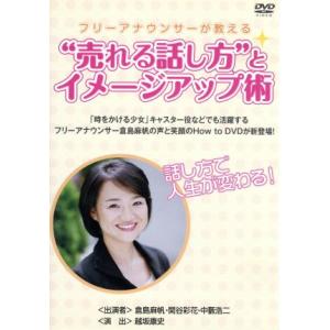 フリーアナウンサーが教える“売れる話し方”とイメージアップ術/倉島麻帆