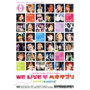 ヘキサゴンファミリーコンサート2008 WE LIVE ヘキサゴン スタンダードバージョン/ヘキサゴンオールスターズ