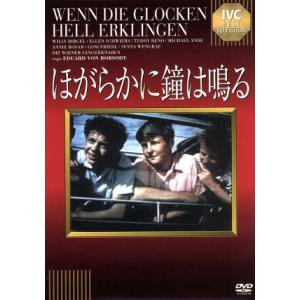 ほがらかに鐘は鳴る/ヴィリ・ビルゲル,エレン・シュヴィールス,エドゥアルト・フォン・ボルゾディ(監督...