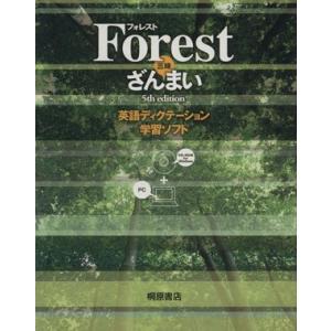 ＣＤ付　Ｆｏｒｅｓｔざんまい　５ｔｈ／語学・会話