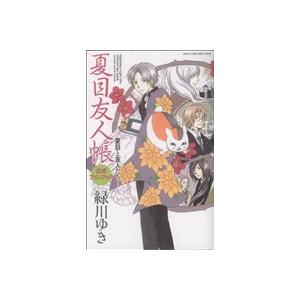 夏目友人帳公式ファンブック-夏目と友人 : WINDY BOOKS on line - 通販