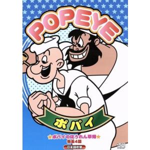 ポパイ　② 1本 ポパイ vol.2 (アニメーション) - 最安値・価格比較 - Yahoo!ショッピング