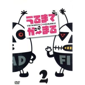 うるまでが〜まる(2)/が〜まるちょば,うるまでるび,仲村みう,コロッケ