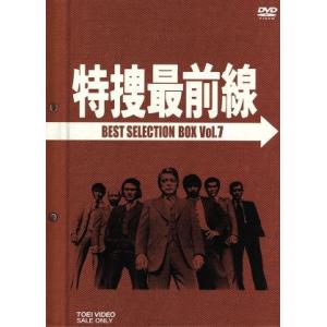 特捜最前線 BEST SELECTION BOX VOL.10/二谷英明,大滝秀治,荒木しげる