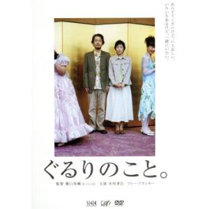ぐるりのこと。／木村多江／リリー・フランキー,倍賞美津子,橋口亮輔（原作、脚本、編集、監督）