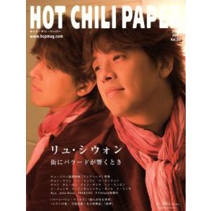 HOT CHILI PAPER(50)/HOT CHILI PAPER編集部