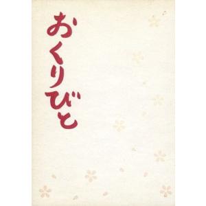 おくりびと/本木雅弘,広末涼子,山崎努,滝田洋二...の商品画像
