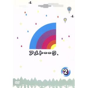 アメトーーク!DVD(2)/雨上がり決死隊,高田...の商品画像