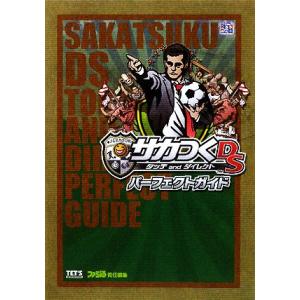 サカつく パーフェクトガイド ゲーム攻略本全般 の商品一覧 ゲーム攻略本 本 雑誌 コミック 通販 Yahoo ショッピング