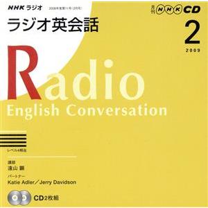 ラジオ英会話ＣＤ　　　　　　２００９年２月号／語学・会話