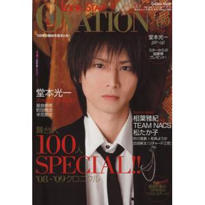 LookatSTAR！OVATION 09/芸術・芸能・エンタメ・アート