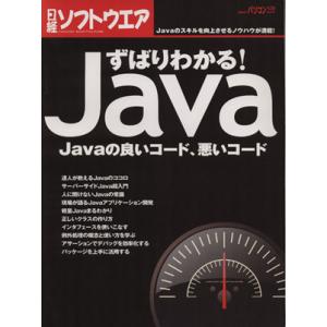 ずばりわかる！ Ｊａｖａ 良いコード、悪いコード／情報通信コンピュータの商品画像