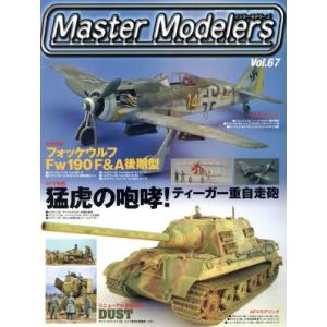マスターモデラーズ (Vol.67) 趣味就職ガイド資格の商品画像