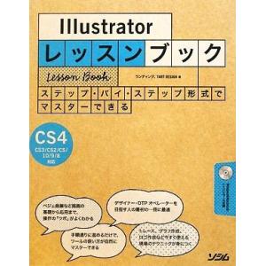 Ｉｌｌｕｓｔｒａｔｏｒレッスンブック ステップ・バイ・ステップ形式でマスターできる　Ｉｌｌｕｓｔｒａ...