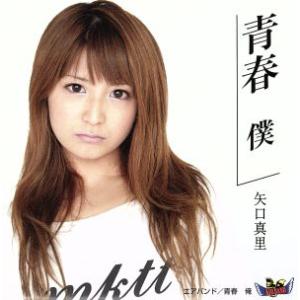 青春 僕/青春 俺/矢口真里(モーニング娘。),エアバンド