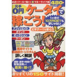 元手0円 ケータイで稼ごう DIA COLLECTION／ダイアプレス