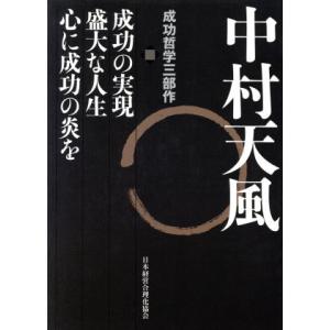 西田文郎 命と脳 Book : タワーレコード Yahoo!店 - 通販 - Yahoo