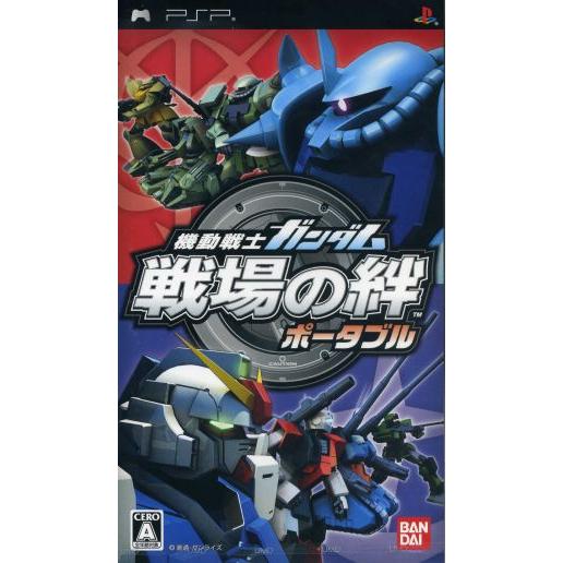 機動戦士ガンダム　戦場の絆　ポータブル／ＰＳＰ