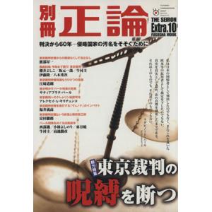 別冊正論(１０号)／扶桑社｜bookoffonline