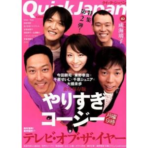 クイック・ジャパン(vol.82)/太田出版の商品画像