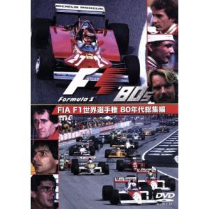 FIA F1 世界選手権 80年代総集編/(モータースポーツ)　
